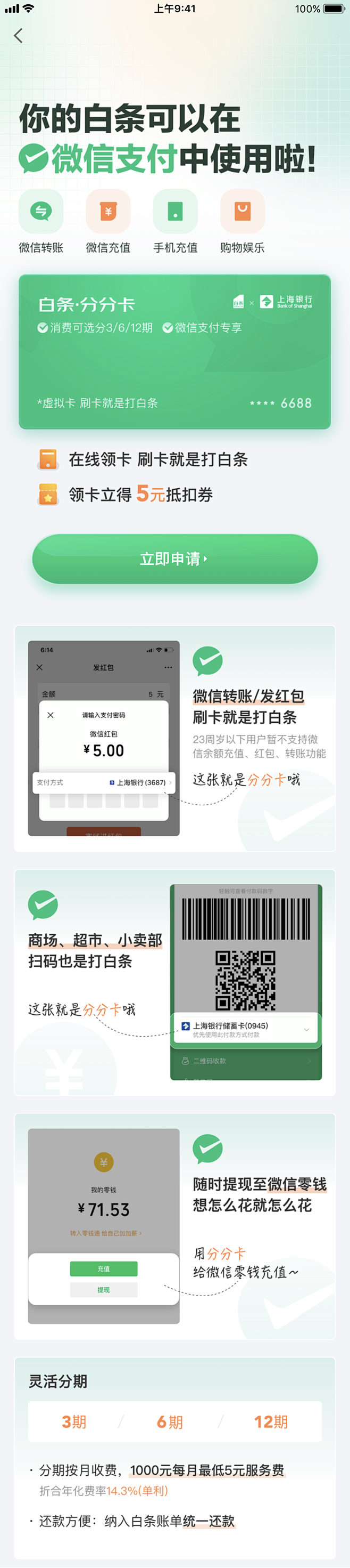 金融视觉-金融理财P2P-支付app-精...