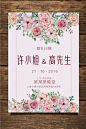 手绘水彩花卉花朵矢量创意节日婚礼宣传海报