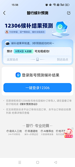 透明鱼儿采集到【APP】出行