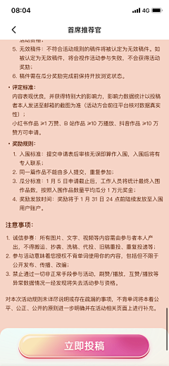 621zst采集到活动和规则