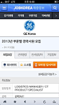 Jobkorea韩国的就业应用程序界面设计 商业手机界面