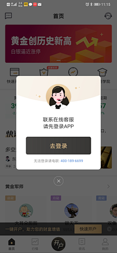 ╮慕然采集到APP ｜提示框