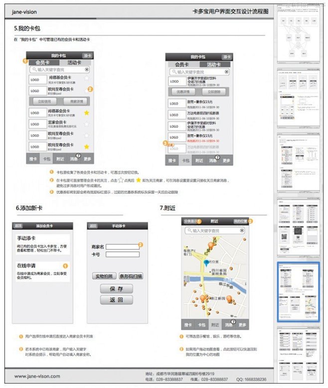 一款卡片管理软件的手机交互设计低保真流程...