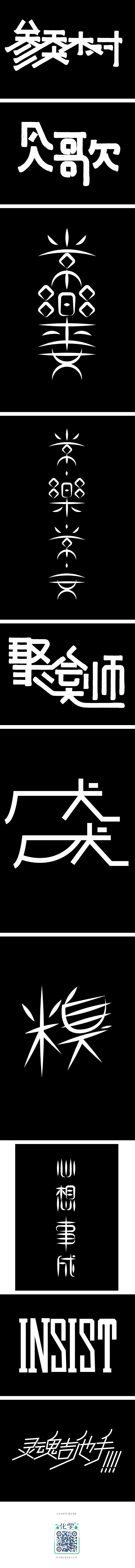 字言字语－第五期-字体传奇网-中国首个字...