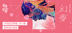 小花卷~采集到banner