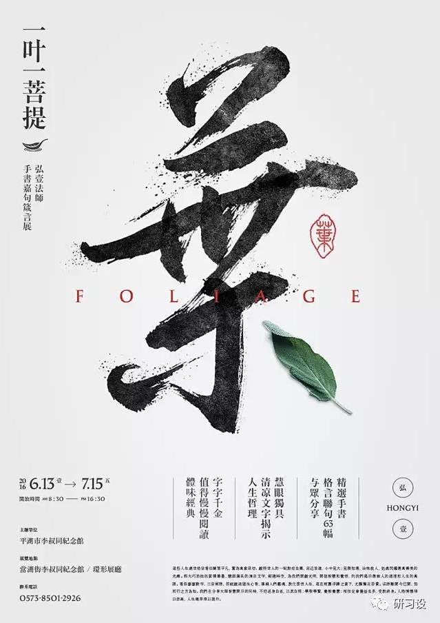 茶叶_文字艺术海报设计