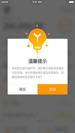 吖斯采集到APP_弹窗