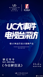 上电视啦‼️
就在明早❌UC大事件
11月5日06:40-7:00
锁定杭州一套综合频道《今日鲜资讯》
5G时代未来已来
看UC新品✈引航大健康产业 ​​​​