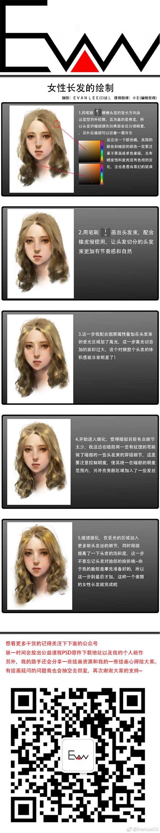 EvanleeStudio上的公益課程的...