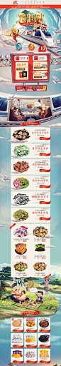 佳宝 食品 零食 酒水 国庆节 天猫首页活动专题页面设计