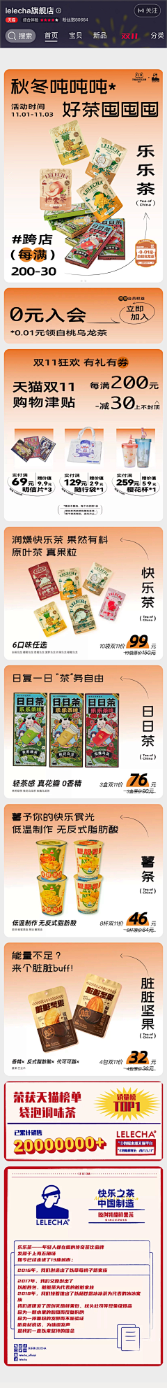 心随风停留蒋采集到食品类 页面