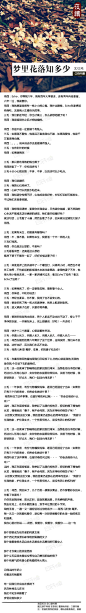 记得当时年纪小 你爱谈天我爱笑 有一天并肩坐在桃树下听风在林梢鸟儿在叫不知不觉睡着了梦里花落知多少——《梦里花落知多少》by三毛