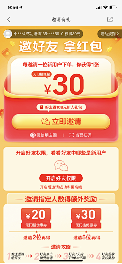 设计界-小杨哥采集到APP(邀请好友有奖/邀请下载等页面)