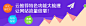 cnzz云推荐 运营邮件广告位 banner设计 #Banner#