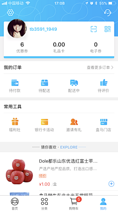 偷吃蛋糕的小熊采集到APP-个人页