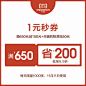 尚都比拉服饰旗舰店满650元-150元店铺优惠券11/11 00:00-23:59-tmall.com天猫