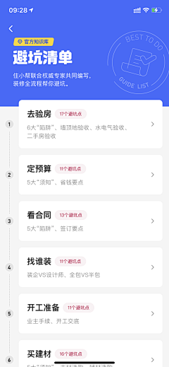 Summerue采集到【APP】列表页