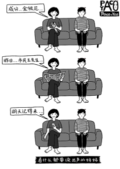 宸……采集到Paco小漫画