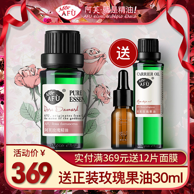 阿芙玫瑰精油9.99%脸部身体滋养按摩油...