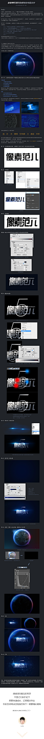 【PS新手教程！分分钟搞定科技感特效字】作... 来自优秀网页设计 - 微博