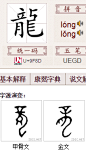 龍的异体字|龍的字形|龍的字源|汉典“龍”字的字形字形