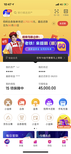 丙谷采集到APP-金融/理财