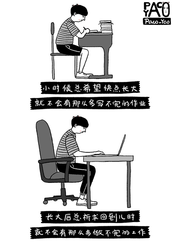 Paco_Yao 图文小漫画 小时候&长...