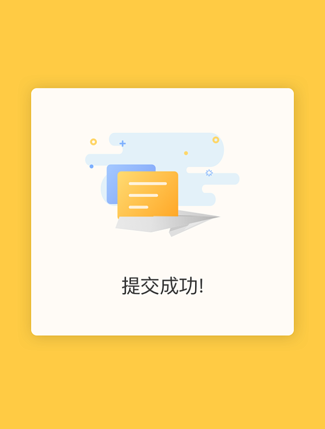 #UI##icon##状态##提交成功#