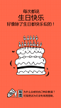 【微信朋友圈海报】生日快乐海报在线制作软件_好用的在线设计工具-易图www.egpic.cn