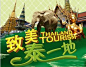 北京出发到泰国超值品质7日游,7日游北京到泰国旅游线路