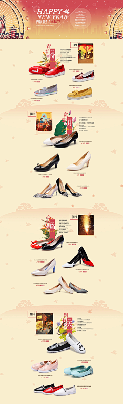 默默的3C采集到女鞋专题页