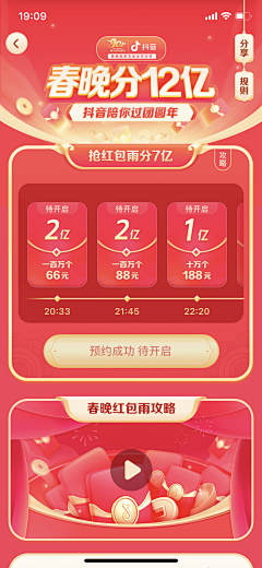 辛集采集到★UI【移动端H5--红包活动】