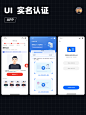 UI设计｜App 实名认证、身份认证