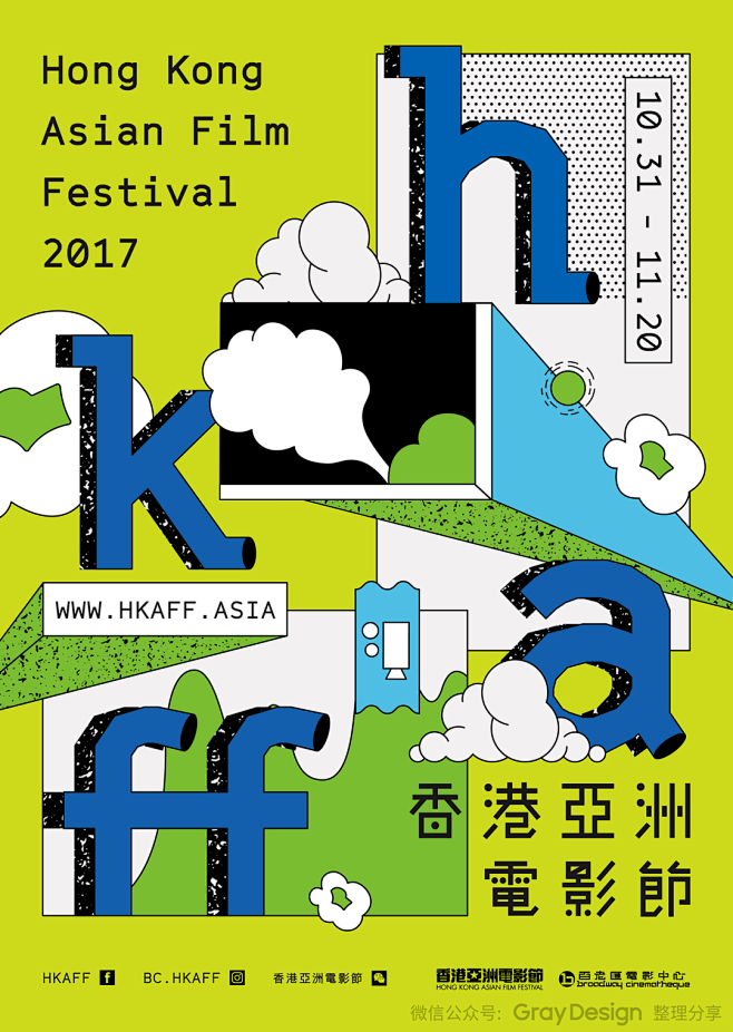 2017年第14届香港亚洲电影节主视觉海...