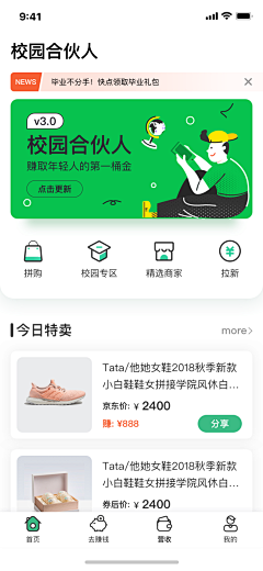 采姑娘的小蘑菇0820采集到APP-首页