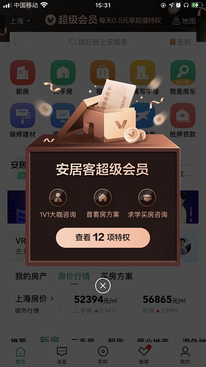 安居客 - 超级会员弹窗