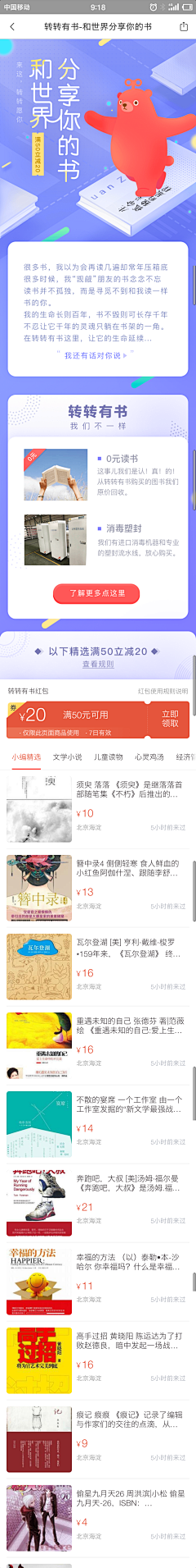 设计师的灵感库采集到UI 活动页