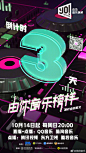 由你音乐榜样  炫酷海报 文字排版 创意排版 宣传海报