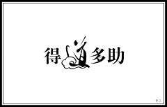 香干芹菜采集到字体