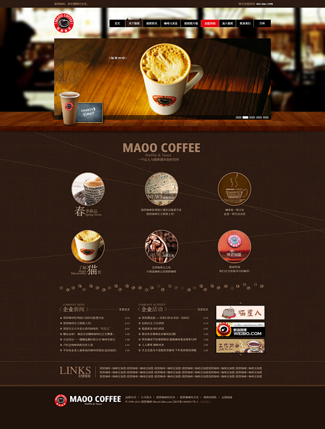 猫窝咖啡页面设计