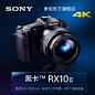 Sony/索尼 DSC-RX10M2 数码相机 4K拍摄 RX10 II 黑卡新品-tmall.com天猫