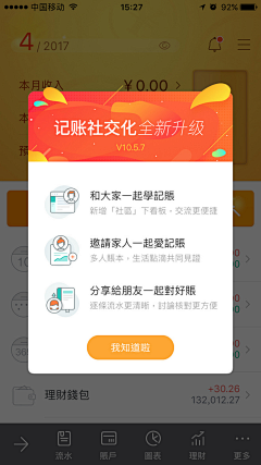 鱼说_自游采集到App-弹出层