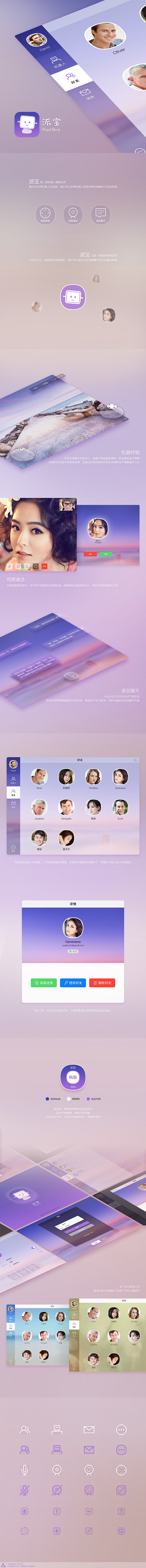 查看《派宝 Pad Bot UI Des...