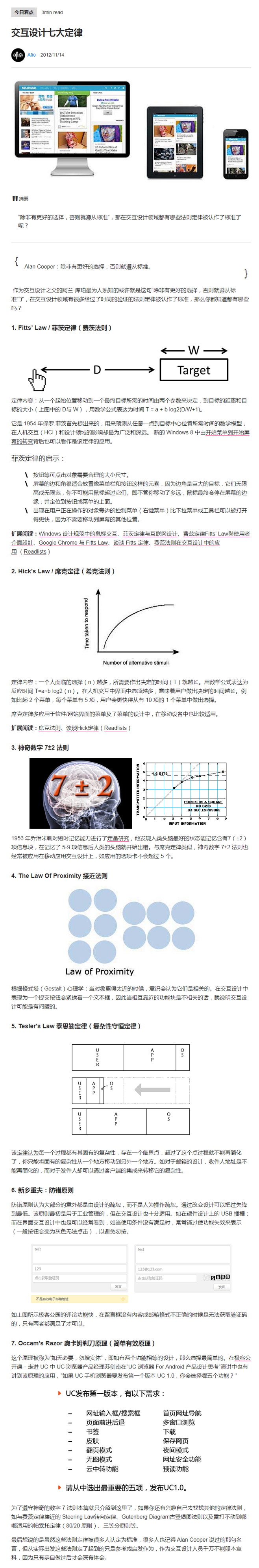 交互设计七大定律 | 极客公园