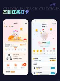 Big倩~采集到app签到