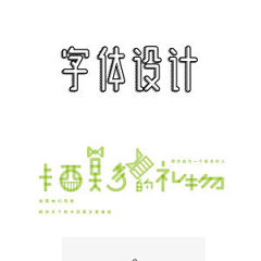 KAQIYU采集到字体logo设计