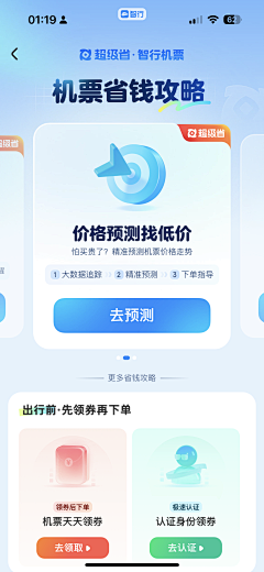 gege了采集到APP活动页