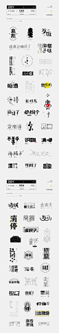 中国方言字体设计平面设计