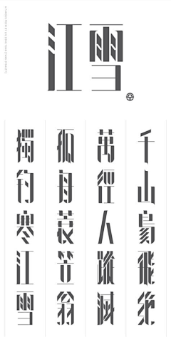 洛·紫岸采集到[ 字体 ]中文