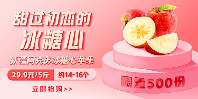 生鲜促销banner